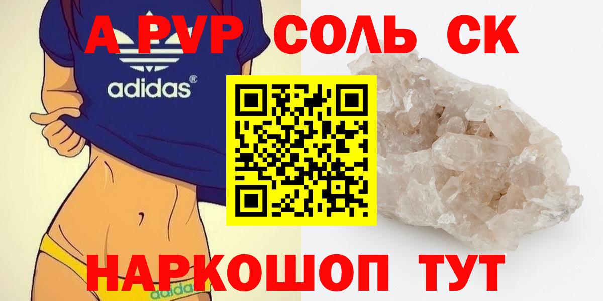 Alpha PVP  A-PVP Соль  Вход с VPN  APVP мука  Alfa_PVP кристаллы  Фрязино 