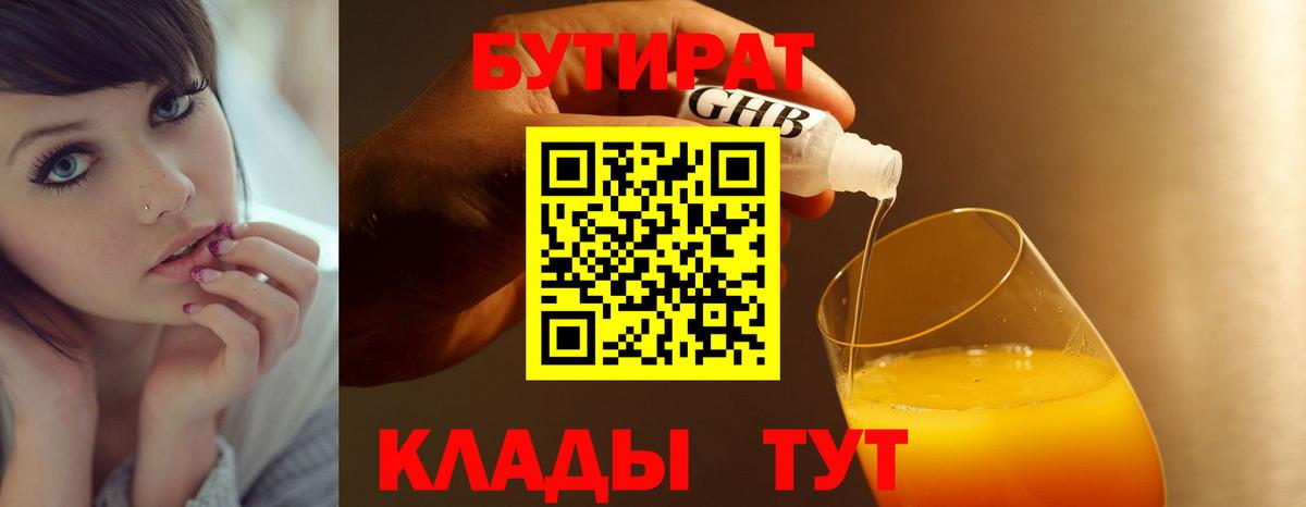 Бутират BDO 33%  Вход с VPN  Бутират  Фрязино 