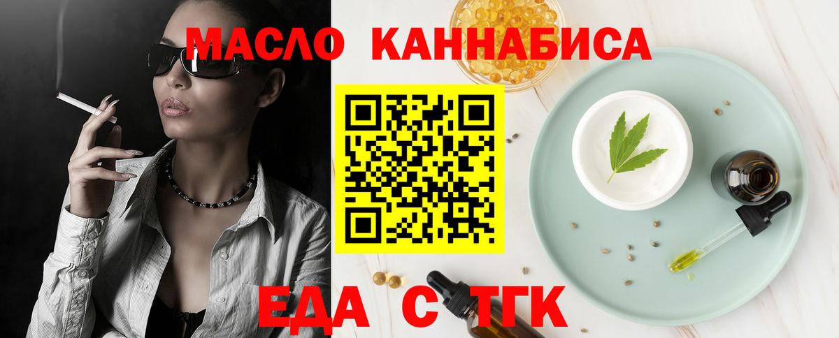Еда ТГК марихуана  Вход с VPN  Фрязино 