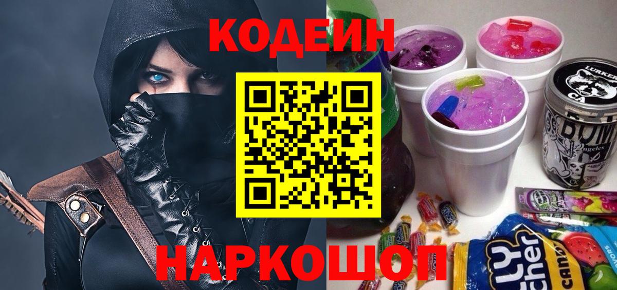 Кодеин Purple Drank  Кодеин Purple Drank  где продают наркотики  Фрязино  Вход с VPN 