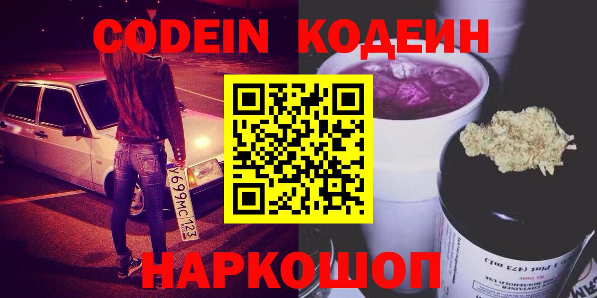 Кодеиновый сироп Lean напиток Lean (лин) Фрязино