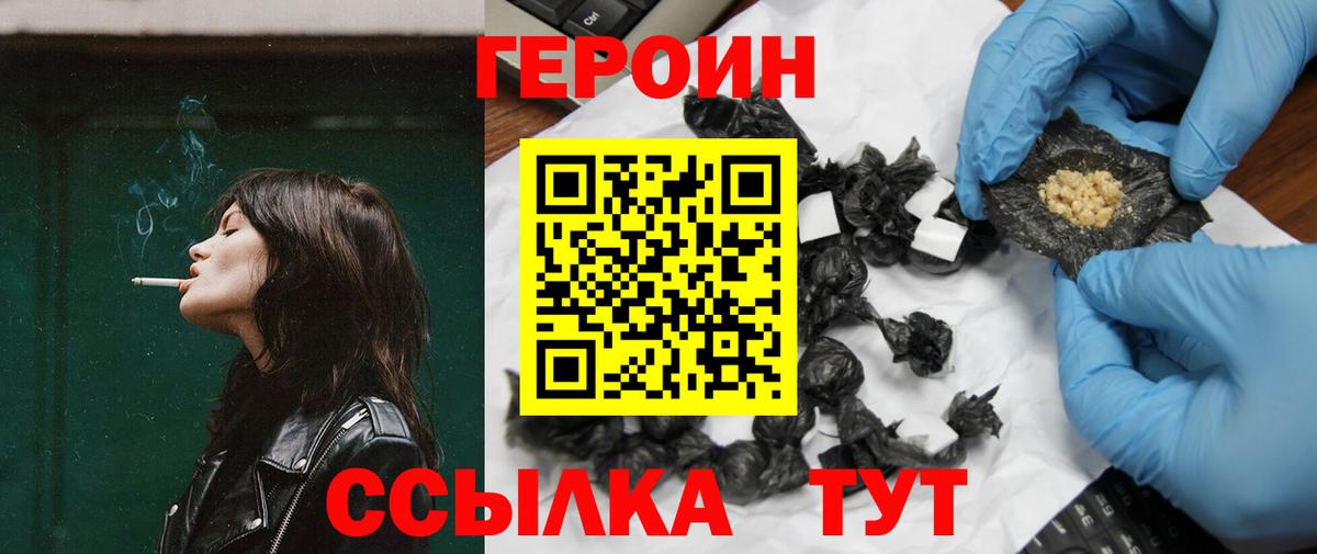 Героин Heroin Фрязино
