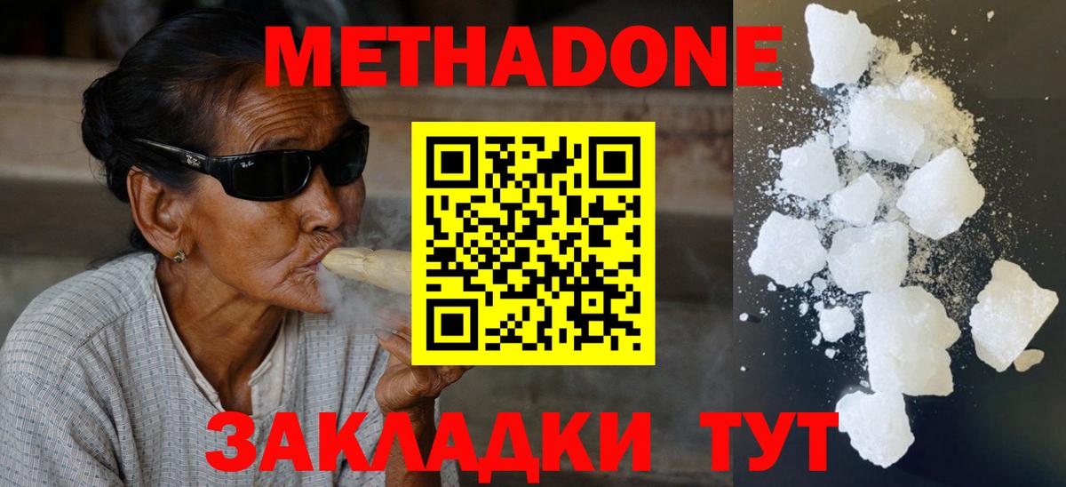 МЕТАДОН methadone  Метадон кристалл  Фрязино  Вход с VPN 